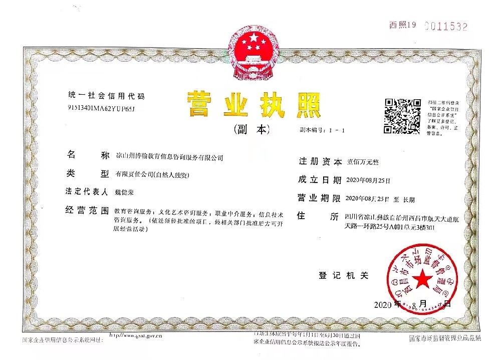 營(yíng)業(yè)執(zhí)照